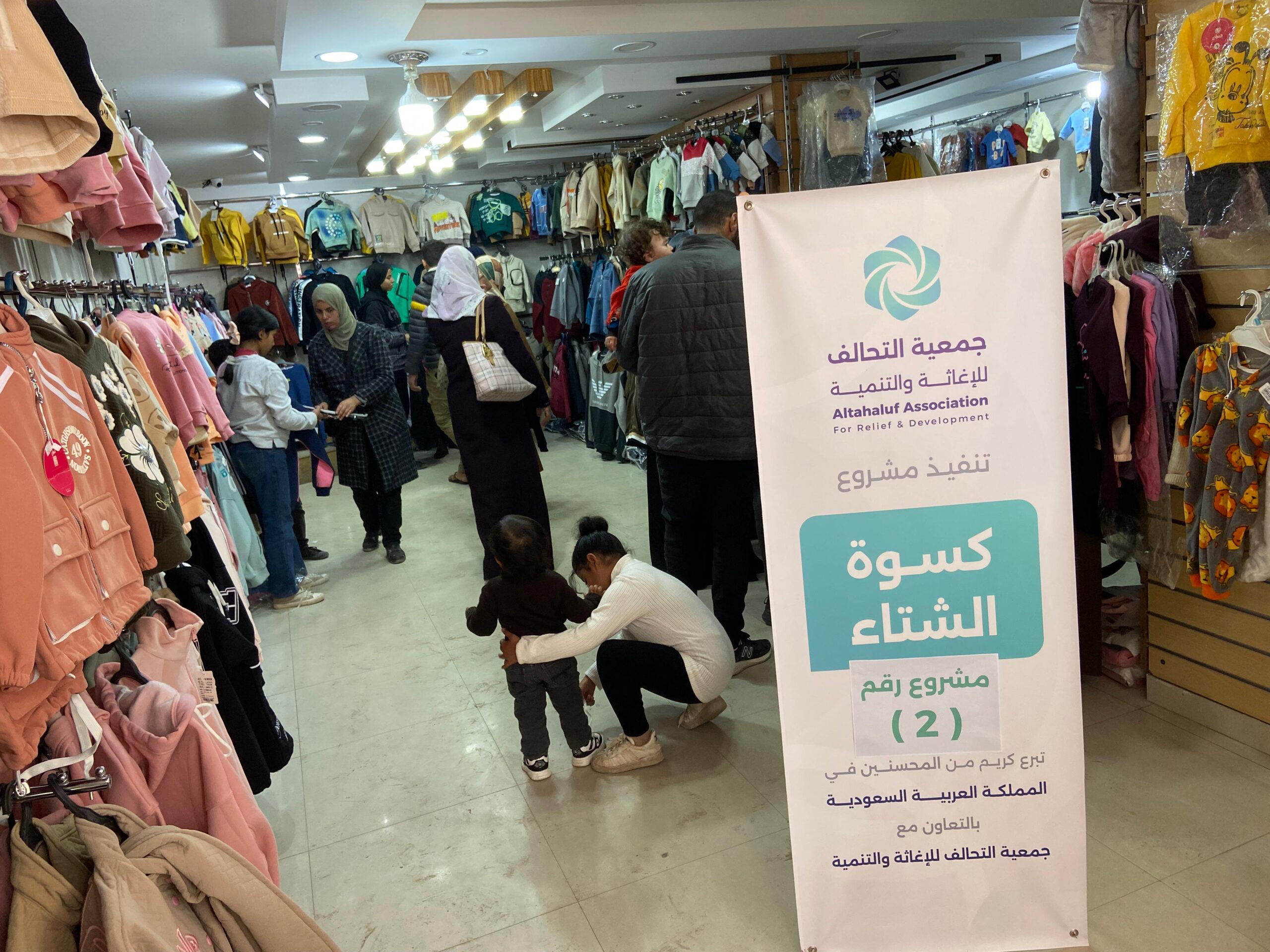 كسوة الشتاء في غزة: جمعية التحالف للإغاثة والتنمية تطلق المرحلة الثانية لدعم الأسر الأشد احتياجًا